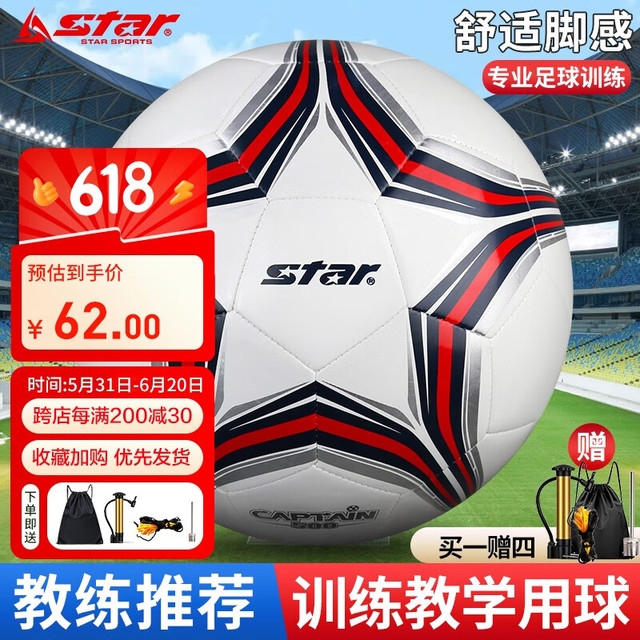 世达 SB8755C-04 成人耐磨5号足球学用训练教学比赛机缝足球