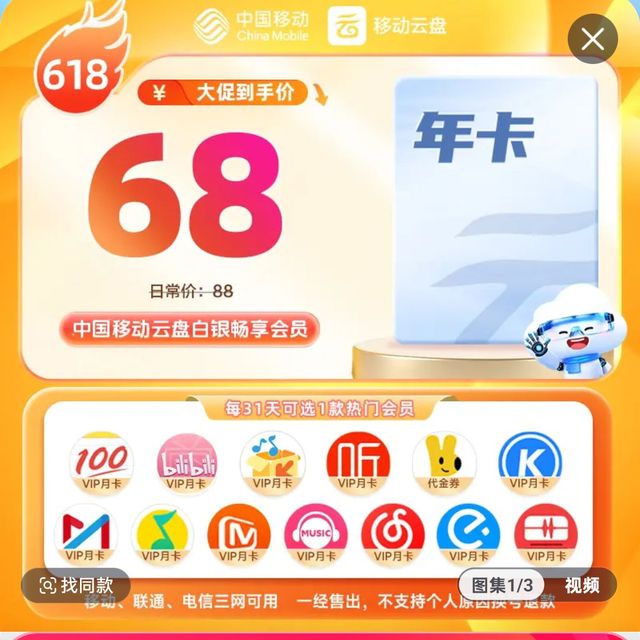 QQ音乐 中国移动云盘68年卡可领qq音乐会员一年