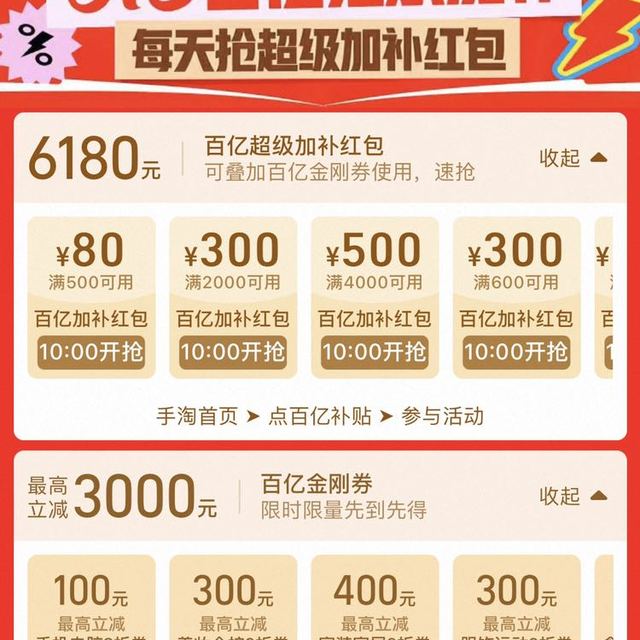 618狂欢节领3000元百亿金刚券，6180元百亿补贴加补红包