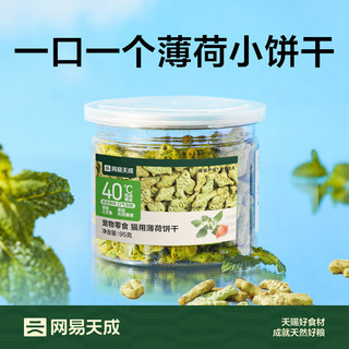 网易严选 猫薄荷小鱼饼干 幼猫零食成猫饼干 吐毛球逗猫零食洁齿磨牙零食 【鸡肉猫草】 95g*3罐