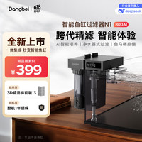 当贝 智能鱼缸壁挂过滤器 净水器式过滤桶 AI智能鱼马桶 N1 800升AI