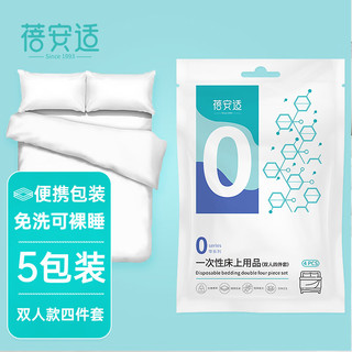 蓓安适 0系列 一次性四件套 白色 5包装