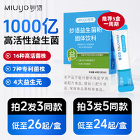 妙语 益生菌成人大人益生元肠道1000亿复合冻干粉