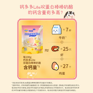【品牌直营】妙可蓝多钙多多lite奶酪棒高钙健康儿童零食牛奶制品