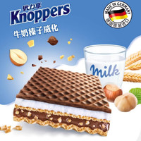 Knoppers（德国）威化饼干榛子巧克力夹心解馋休闲零食10包