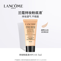 LANCOME 兰蔻 持妆轻透粉底液 #PO-01 5ml 自然粉调