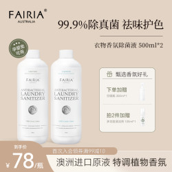 妃芮娅 FAIRIA 凯莉花园 衣物除菌液 500ml*2 除菌消毒