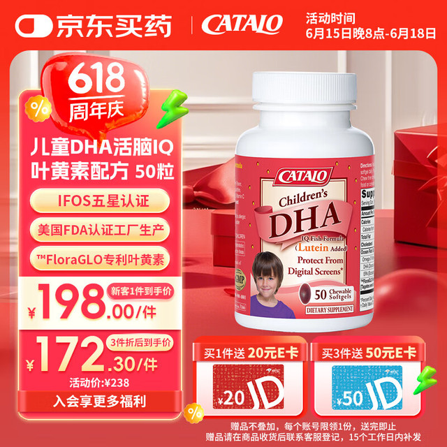 家得路 CATALO 儿童DHA叶黄素双重营养鱼油软胶囊小Q豆草莓味50粒
