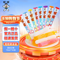 旺旺 碎冰冰冻78ml混合口味