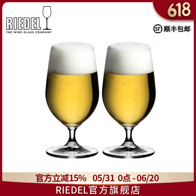 RIEDEL 醴铎 高端水晶啤酒杯 2支装 德国进口