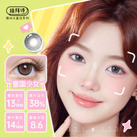 拉拜诗Lapeche拉拜诗大直径萌动系列日抛美瞳10片近视14.5 雪国少女 375度