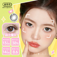 拉拜诗Lapeche拉拜诗大直径萌动系列日抛美瞳10片近视14.5 森之魔女 1000度