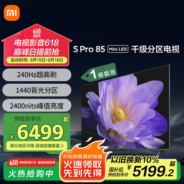移动端、京东百亿补贴：小米 Xiaomi S Pro系列 L85MA-SM 液晶电视 85英寸 4K