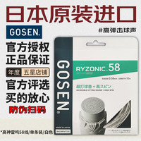 移动端、京东百亿补贴：高神 GOSEN 雷鸣65 羽拍线