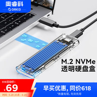 奥睿科 外置NVME M.2转Type-c移动硬盘盒 蓝色TCM2-C3