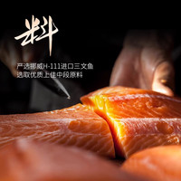 海皇湾挪威 果木烟熏大西洋鲑三文鱼 中段刺身生鱼片 即食轻食 果木烟熏三文鱼 200g *3包