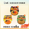 白象 方便面整箱大辣娇拌乐多火鸡面拌面速食盒装拌面多口味组合 3口味6盒（经典2+葱油2+小龙虾2