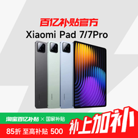 小米 Xiaomi 平板7 Pro 11.2 英寸8+128