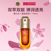 CLARINS 娇韵诗 黄金双萃焕活修护精华 第九代 75ml
