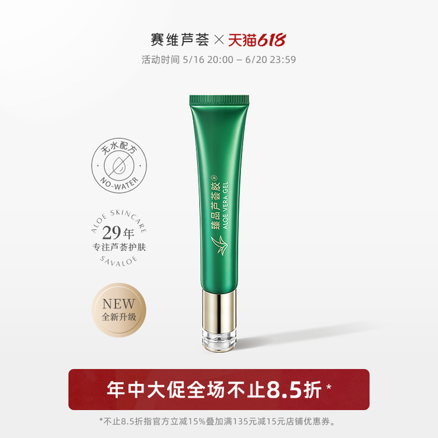赛维 S·a·V 臻品芦荟胶氧酰基依克多因补水保湿舒缓无酒精