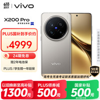 vivo X200 Pro 5G手机 16GB+512GB 钛色