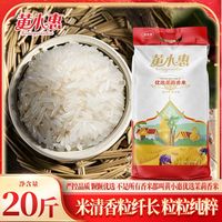 黄小惠优选茉莉香米20斤泰国风味长粒米新米非梯田晚稻大米
