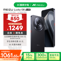 魅族 MEIZU Lucky 08 5G手机 12GB+512GB 陨石黑