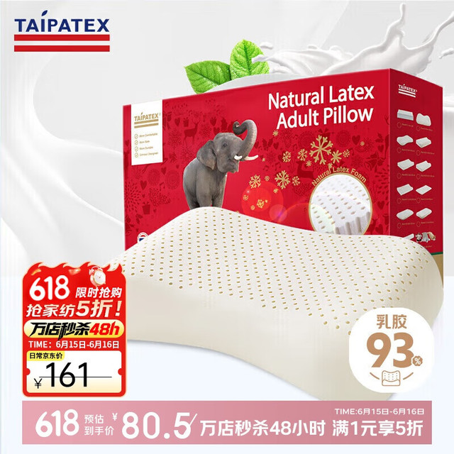 TAIPATEX 泰国原芯 93%天然乳胶枕 女生深睡蝶形按摩枕 57*37cm