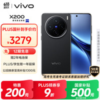 vivo X200 12GB+512GB 辰夜黑  蓝晶×天玑9400 蔡司超级长焦 5800mAh蓝海电池 拍照 AI 手机