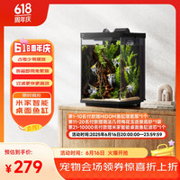 米家 MIJIA 智能桌面鱼缸小米生态鱼缸小型智能专业背滤一体缸自循环