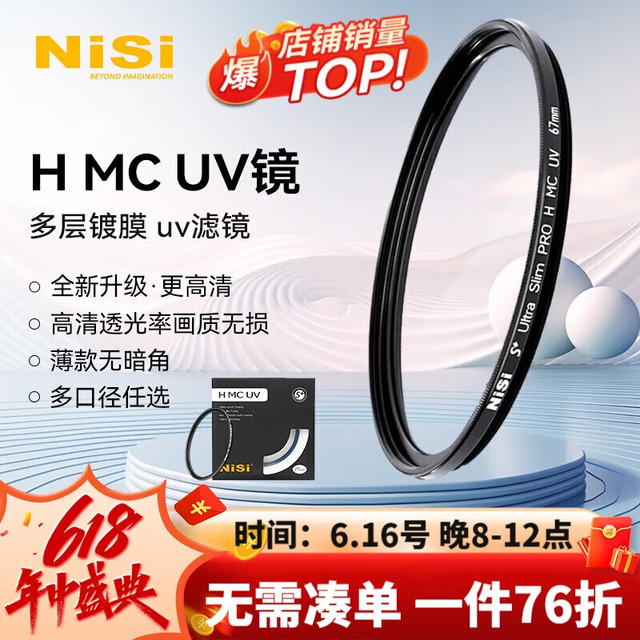 耐司 67mm MC UV 滤镜 多层镀膜UV镜