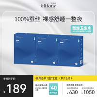 艾芙尼 Alffany 蚕丝卫生巾夜 350mm*15