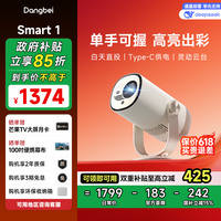 百亿补贴：当贝 Smart 1投影仪家庭影院户外便携超高清客厅卧室游戏