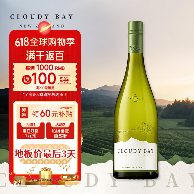 Cloudy Bay 云雾之湾 马尔波罗长相思干白葡萄酒 750ml