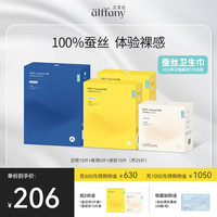 艾芙尼 Alffany 蚕丝卫生巾日夜姨妈巾女用官方正品独立敏感肌组合