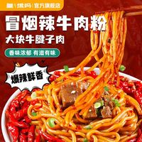 皇饿吗 冒烟辣牛肉粉 麻辣拌粉 370g