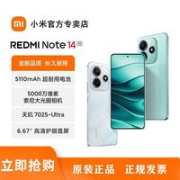 百亿补贴：小米 Xiaomi 红米 REDMI  Note 14 5G手机