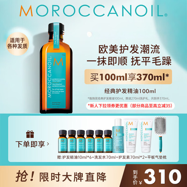 摩洛哥油 MOROCCANOIL 经典护发精油 100ml