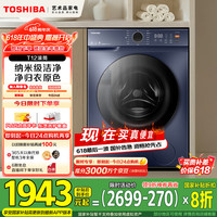 东芝 滚筒洗衣机全自动家用微缝自由嵌10公斤大容量 UFB超微泡 1.12洗净比 除菌螨