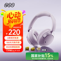 QCY H3 Pro 头戴式蓝牙耳机 雾影紫 蓝牙连接