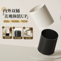 微智 Wizhome 微智 奶油白垃圾桶 家用垃圾桶 12L大号 内外双桶