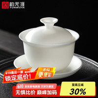 韵无涯 中国白高档素烧羊脂玉瓷大容量三才盖碗 容量约150ml