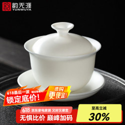 韵无涯 中国白高档素烧羊脂玉瓷大容量三才盖碗 容量约150ml