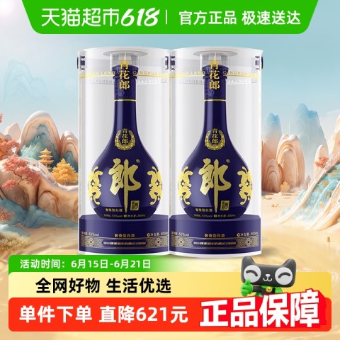 青花郎酒 500ml x 2本 アルコール53度 箱付 中国白酒 正規品