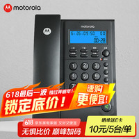摩托罗拉 电话机座机/有绳固话 免提免打扰家用办公CT220