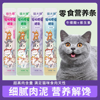 猫大婶 猫条零食补充营养成猫幼猫湿粮拌粮补水猫罐头猫咪零食小鱼干