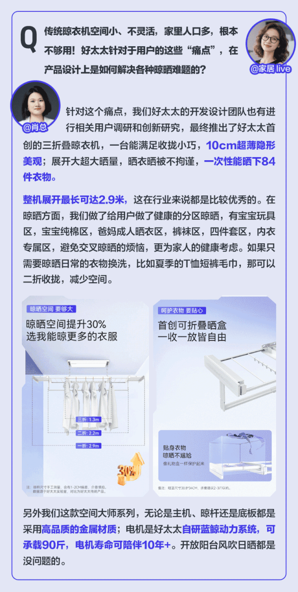 对话「好太太」,了解智能晾衣机是如何解决各种晾晒难题的?