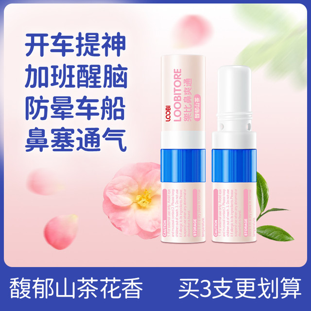 乐比滴 LOOBILOTION 乐比鼻通鼻吸式清凉熬夜开车防困神器  3支