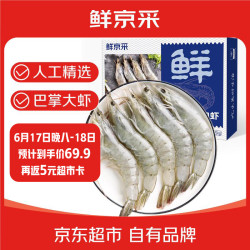 鲜京采 厄瓜多尔白虾 20-30只 1.5kg