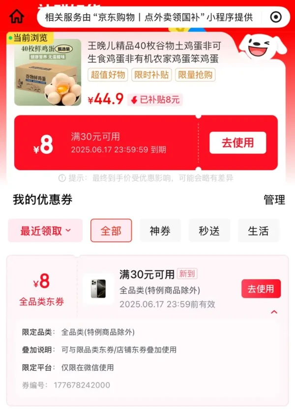 京东购物小程序 领满30-8元全品类优惠券（0点更新可领）